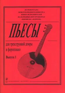 Ноты домра баян