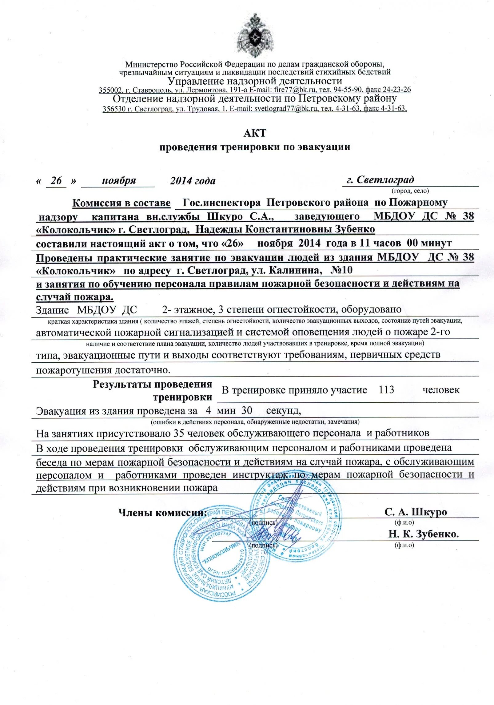 Постановление 1006 от 02.08 2019 с изменениями. Акт проверки пожарной безопасности в школе образец. Акт о проведении тренировочной эвакуации персонала. Акт проведения противопожарной тренировки 2022. Протокол тренировок эвакуации при пожаре.