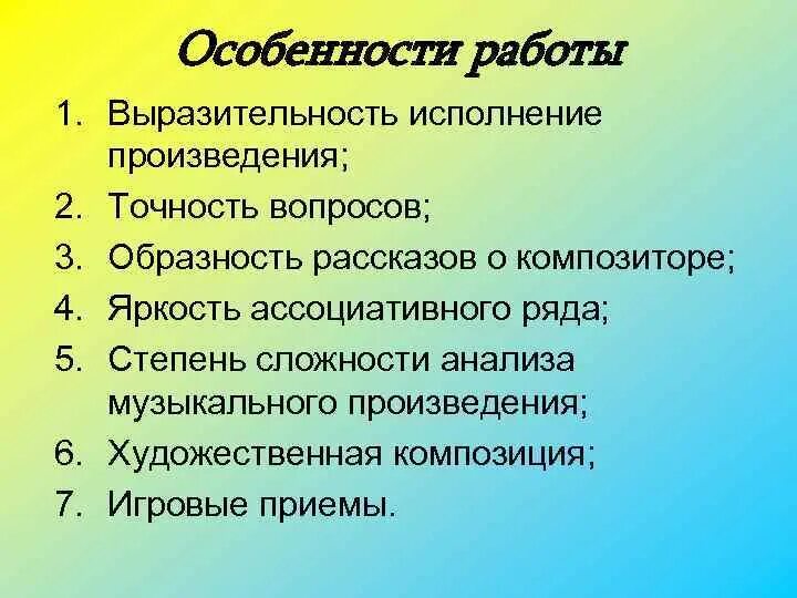 План слушания музыки. Анализ музыкального произведения. Анализ разбора музыкального произведения. Восприятия музыкального произведения это. План разбора музыкального произведения.