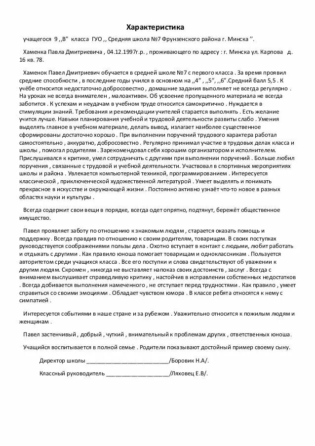 Характеристика на ребёнка в школе образец. Характеристика оенига. Шаблон характеристики на обучающегося школы. Характеристика ребенка в школе 1 класс. Образец характеристики на обучающегося школы.