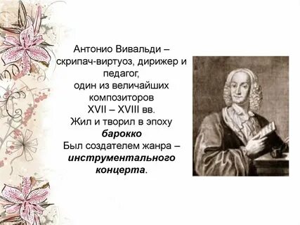 Циклы вивальди