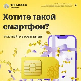 Розыгрыш призов тинькофф
