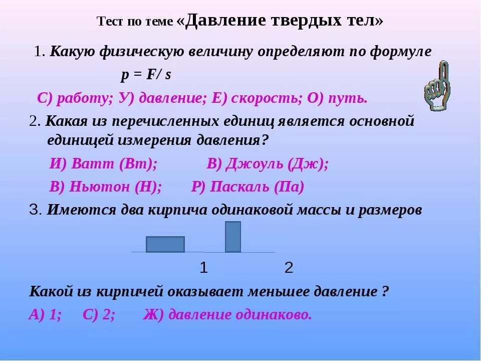 Тест по физике на тему давление. Задачи по теме давление. Формулы на тему давление. Давление твердых тел 7 класс физика. Задачи на давление твердых тел.