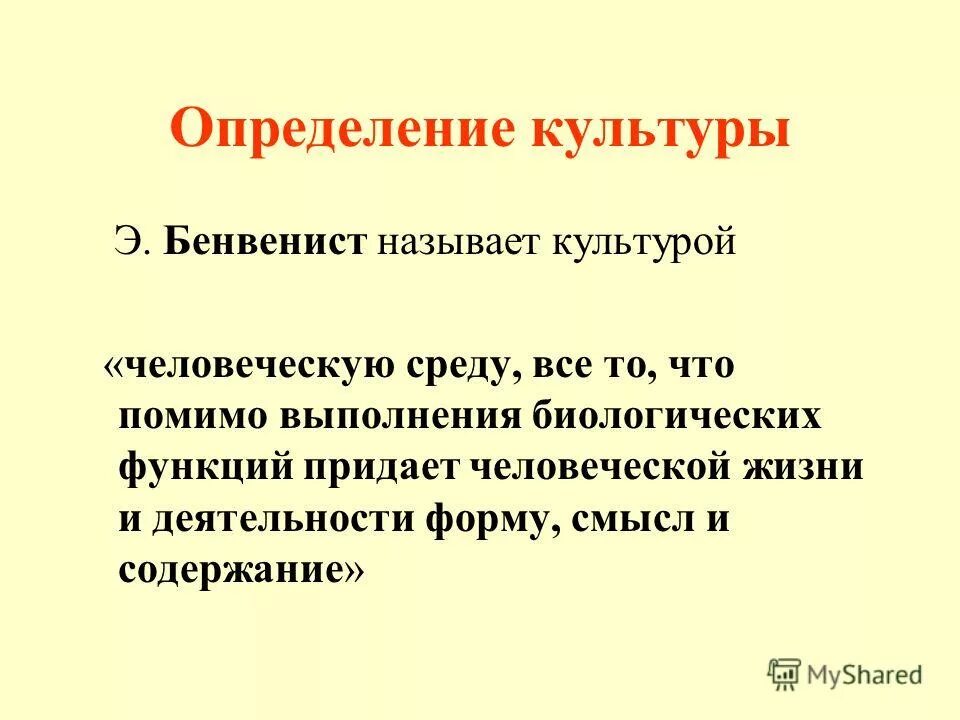 культура это определение по истории. определения культуры разных авторов. дать определение культура. научные определения культуры. культура определение.