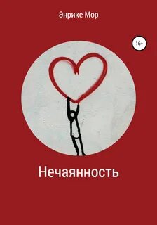 Читать моров