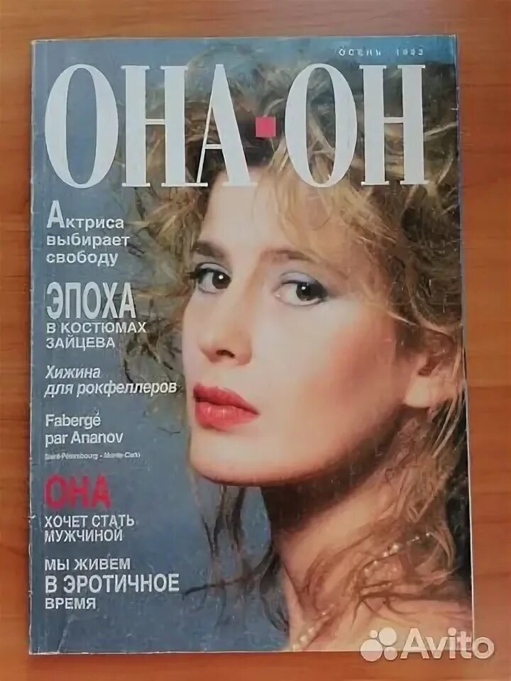 Журнал она 18. Журнал она 18. Журнал она 18. Журнал упс 2002. Журнал она 1990.