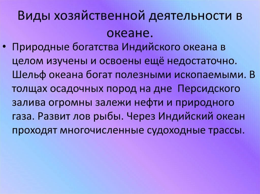 Виды хозяйственной деятельности индийского океана. Хозяйственная деятельность человека в индийском океане. Хозяйственная деятельность Тихого океана. Хозяйственная деятельность индийского океана 7 класс.