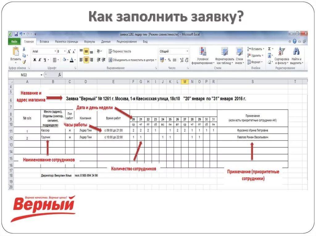 Ка зап. Как заполнить заявку. Как заполнить. Как правильно заполнит заявку. Заполнить заявку до заполнить заявку.