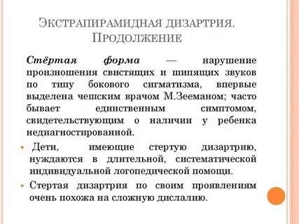 Дизартрии 3 уровня