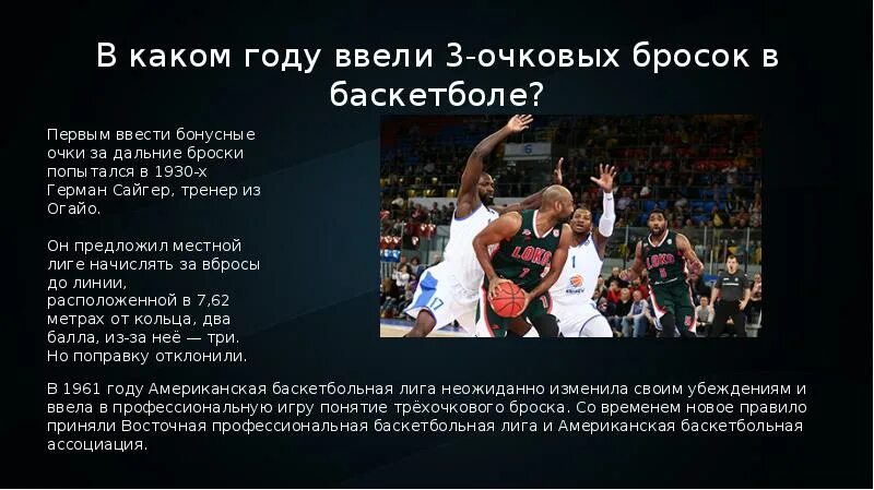 Штрафной в баскетболе сколько очков дается. Линия трехочкового броска в баскетболе. 3 Очковый в баскетболе. Техника трехочкового броска в баскетболе. Баскетбол трехочковый бросок.