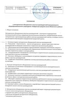 Положение о методическом объединении