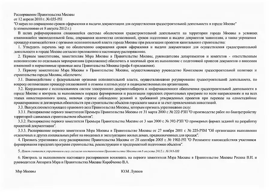Приказ мвд рф 655 30. Приказ 9 минздрава рф. Постановление правления. Приказ правительства. Распоряжение 655 р.
