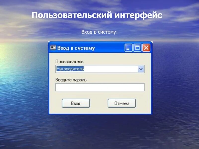 Войдите в систему с помощью вашего. Пользоваиельскийрнтерфейс. пользовательский интерфейс. интерфейс входа в систему. интерфейс это.