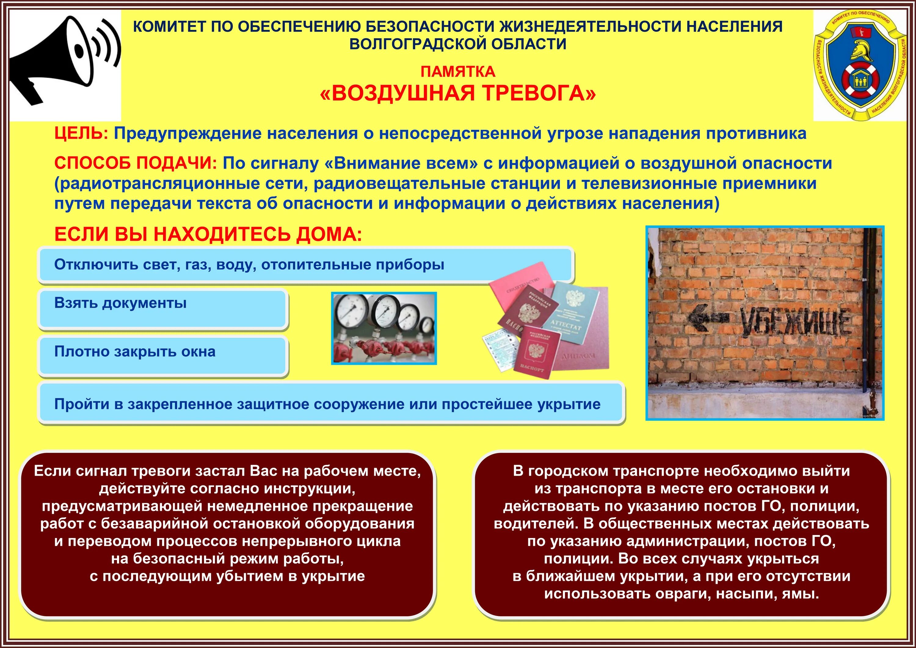 Во сколько тревога сегодня. Памятка воздушная тревога. Памятка при объявлении воздушной тревоги. Памятка действия по сигналу воздушная тревога. План действий при воздушной тревоги.