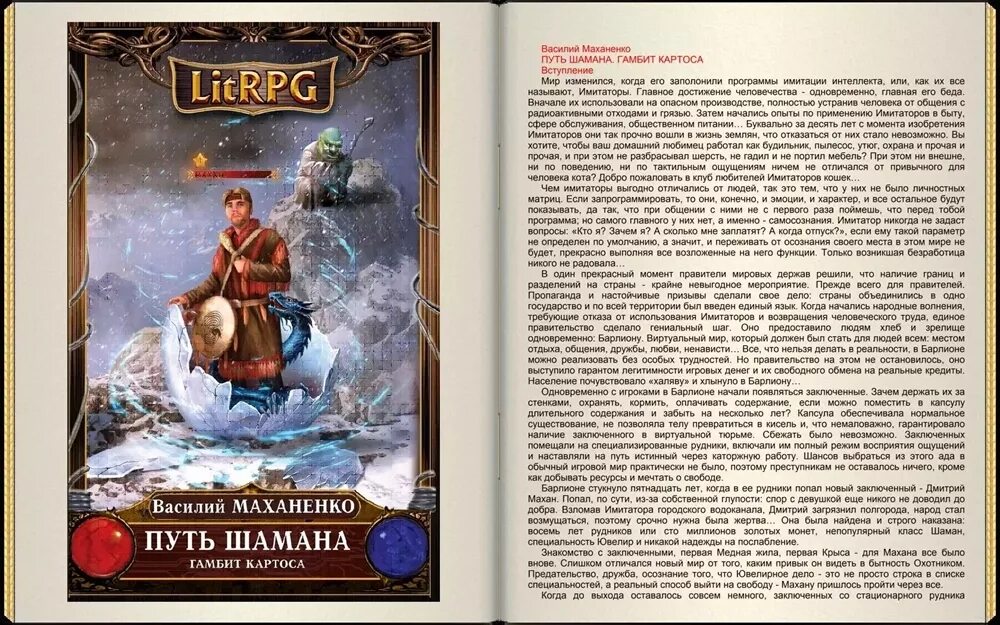 Валевский род книга 8. Путь шамана Барлиона. Мир Барлионы путь шамана. Карта Барлионы путь шамана.