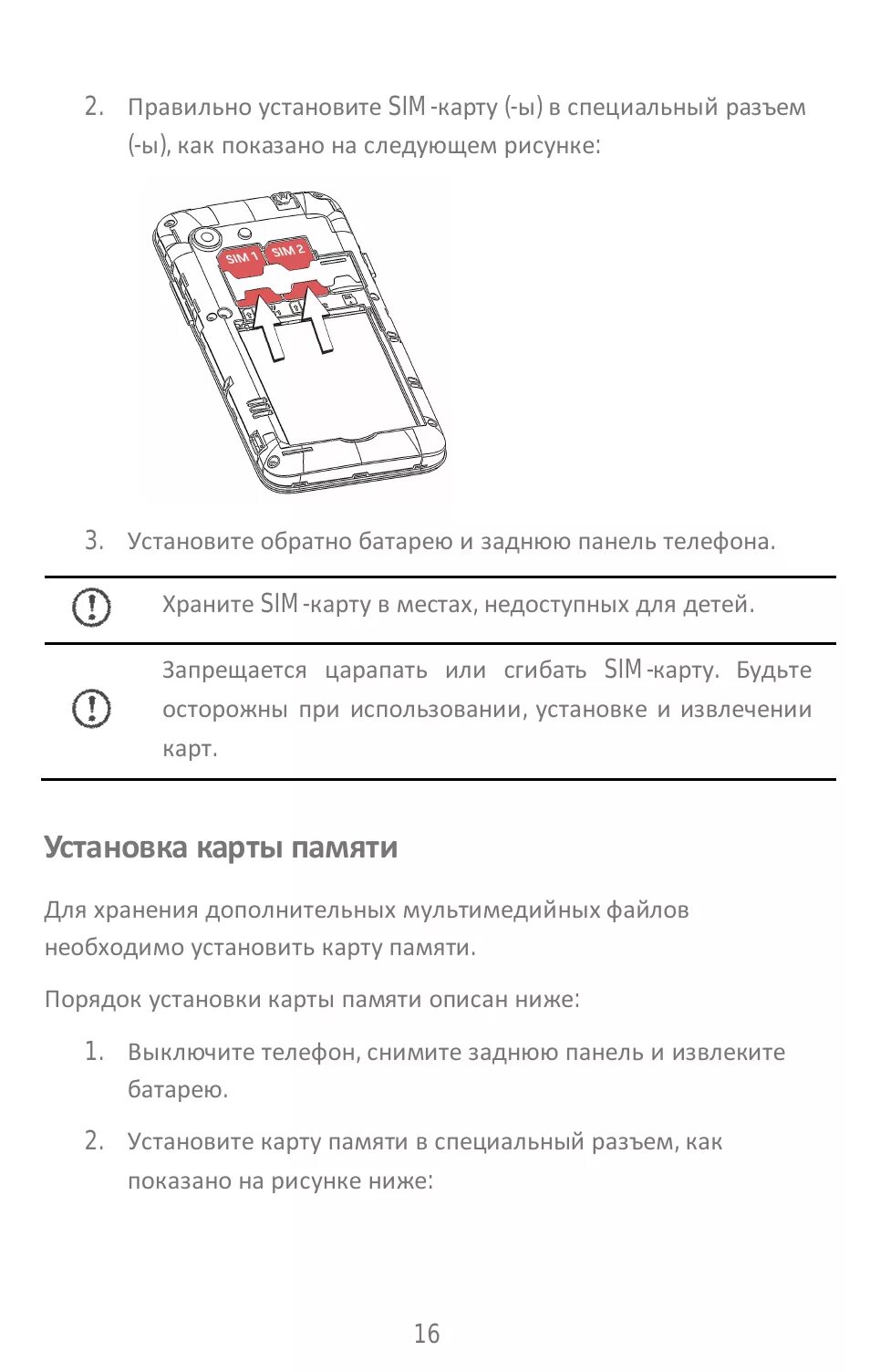 Как вставить сим карту в телефон maxvi. Как вставить сим карту в микромакс. как правильно вставить карту памяти в телефон. установки сим карты на макромакс. micromax установка карты.
