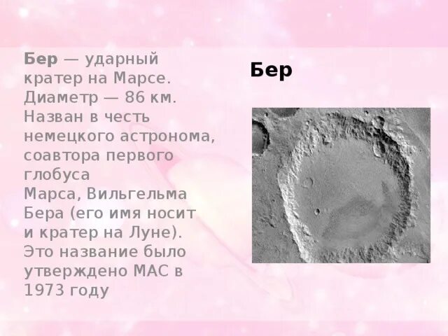 Что является причиной образования кратеров на луне. Кратеры на Луне названия. Ударные кратеры на Луне. Диаметр кратера на Луне. Кратер Декарта на Луне.