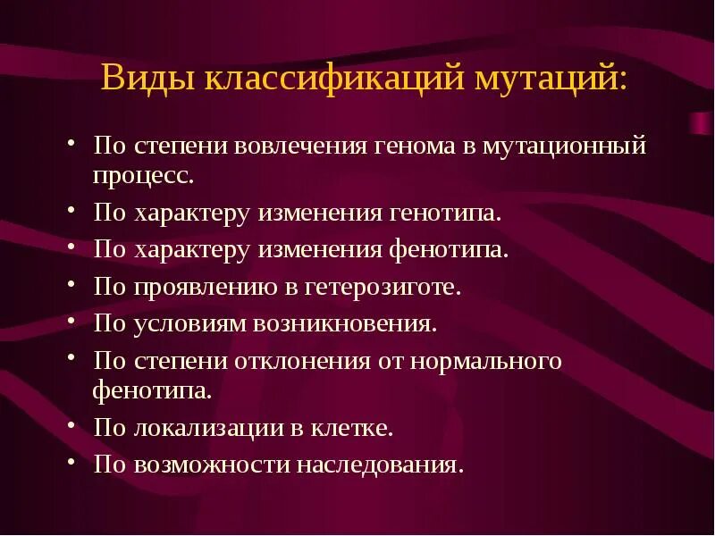 Мутации изменения генотипа. Мутации по фенотипическому проявлению. мутации по изменению фенотипа. полулетальные мутации примеры. классификация мутаций по фенотипу.