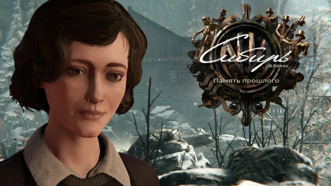 Сибирь память прошлого. Syberia the World before Kate Walker. СИБИРИЯ the World before.