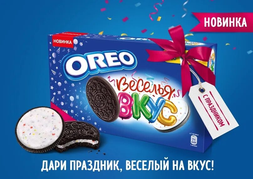 Cookies вкус. Печенье орео вкус веселья. oreo вкусы. oreo вкус веселья. oreo печенье вкус веселья.