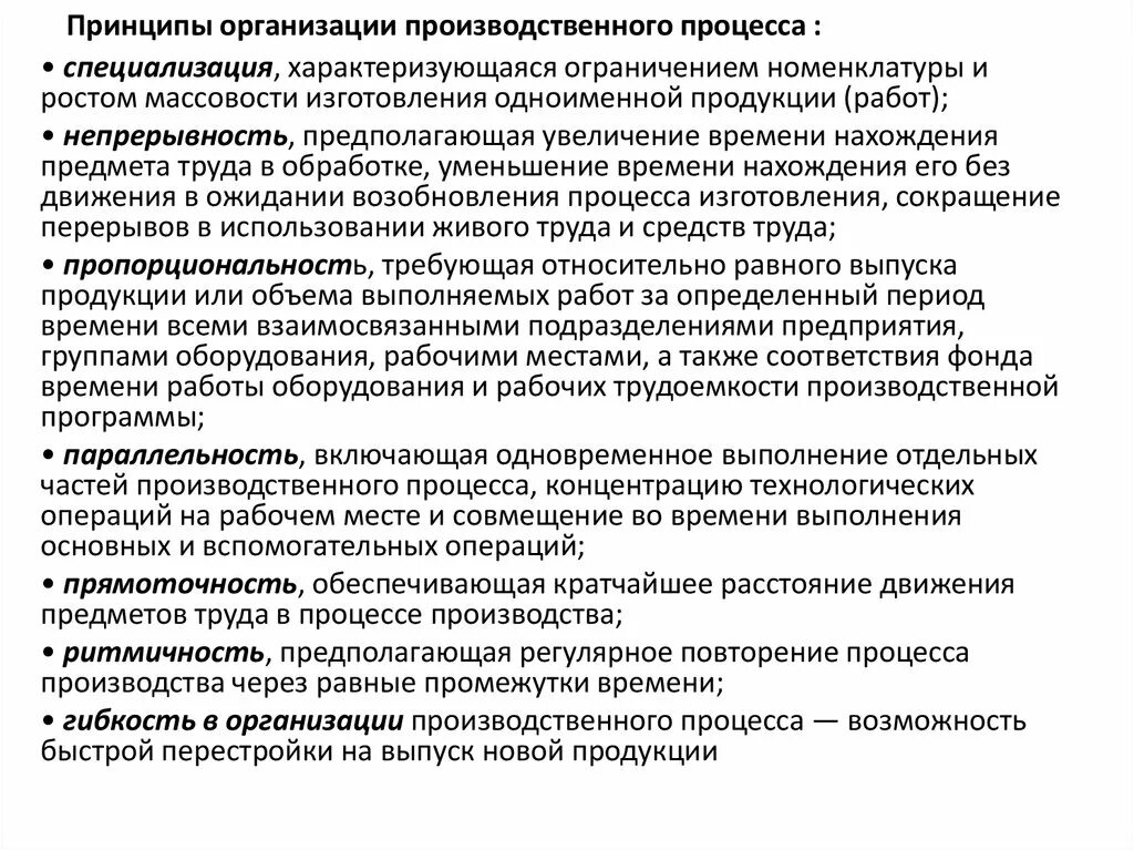 Задачи и принципы производства. Принципы организации производства. Принципы производственного процесса кратко. Общие принципы организации производственного процесса. Принципы организации производственного процесса на предприятии.