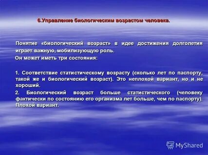 Основные критерии биологического возраста