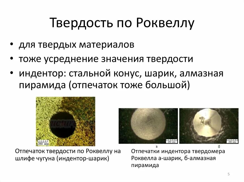 Твёрдость материалов таблица. Таблица твердых материалов. Твердость это свойство материала. Материалы по твердости. Твердость материала.