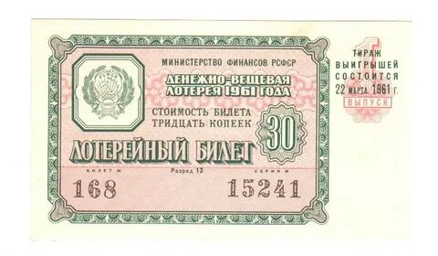Билеты 60 год