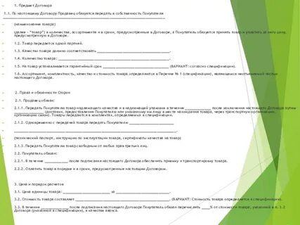Поставщик обязуется передать в собственность