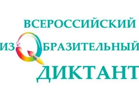 Всероссийский изобразительный