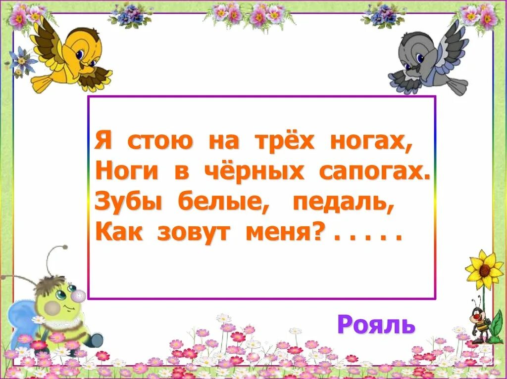 Я стою на трех ногах. Черное на трех ногах. Я стою на трех ногах. Музыкальные загадки. Я стою на трёх ногах ноги в чёрных сапогах.