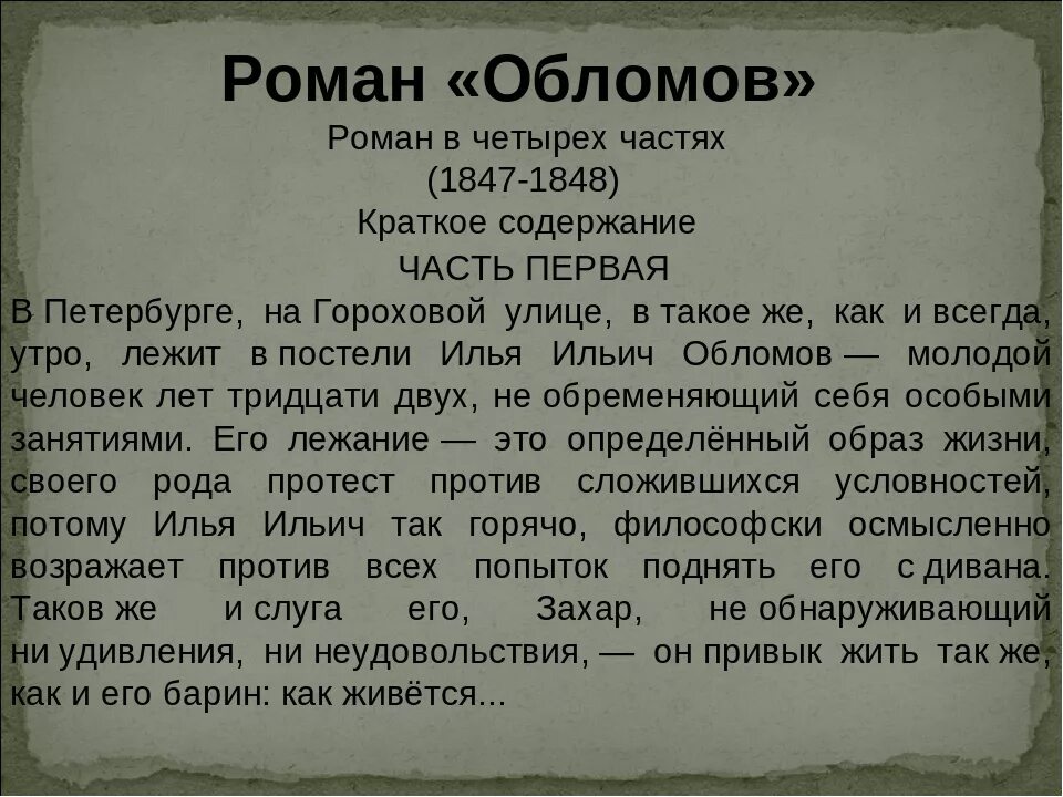 Краткое содержание глава 3 1. Краткий пересказ Обломова. Обломов краткое содержание. Краткое содержание Обломова. Краткий сюжет Обломова.