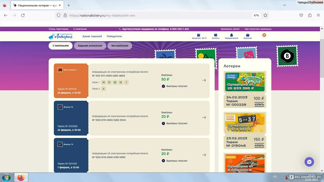 Национальная лотерея выигрыш. Национальная лотерея билеты. Национальная Лотер. Национальная лотерея приложение. Зарегистрировать билет мечталион на сайте