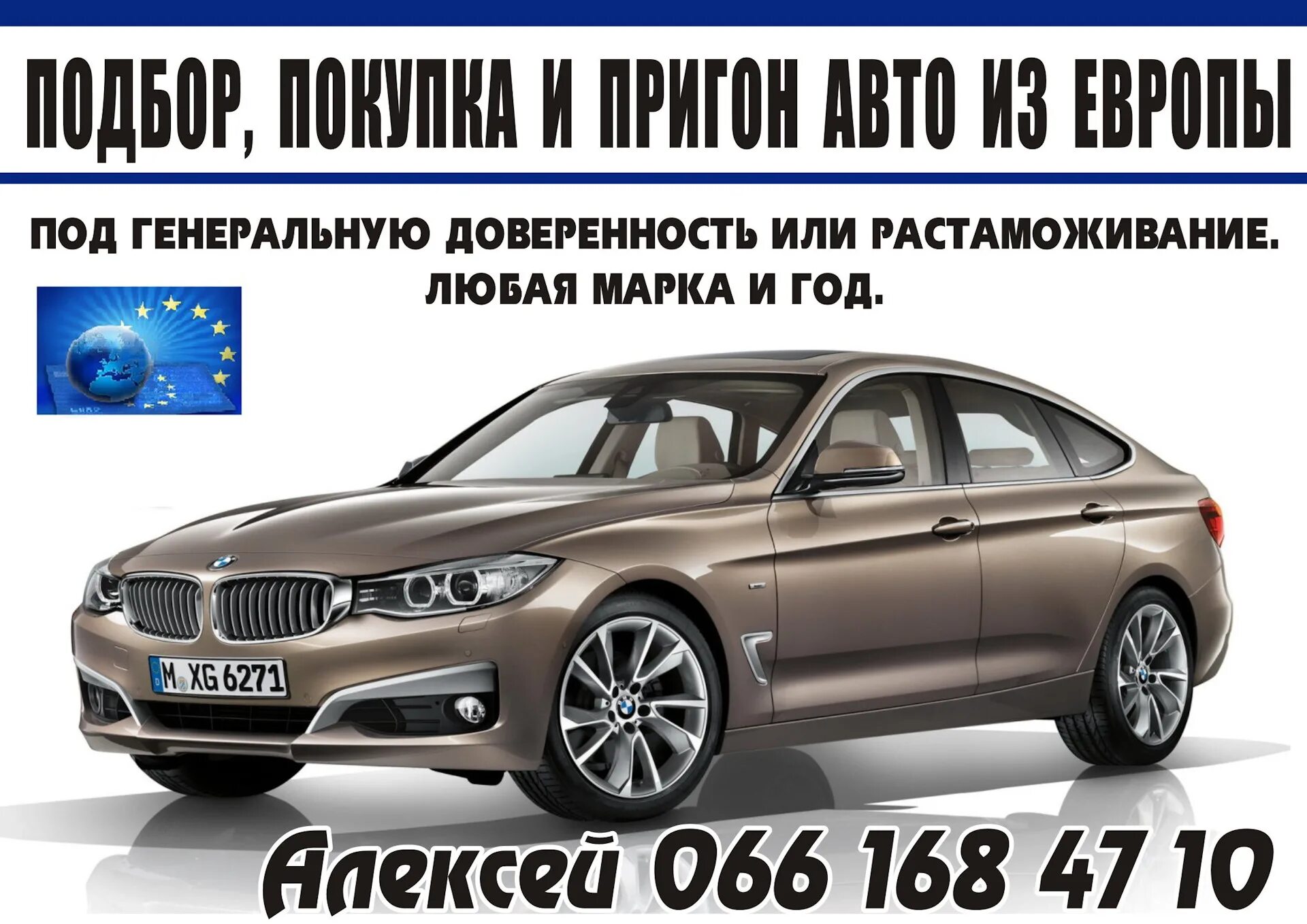 Пригон подбор авто конфискат отзывы. Пригон авто. Пригон автомобилей из европы. Пригон авто из европы. Пригон авто.