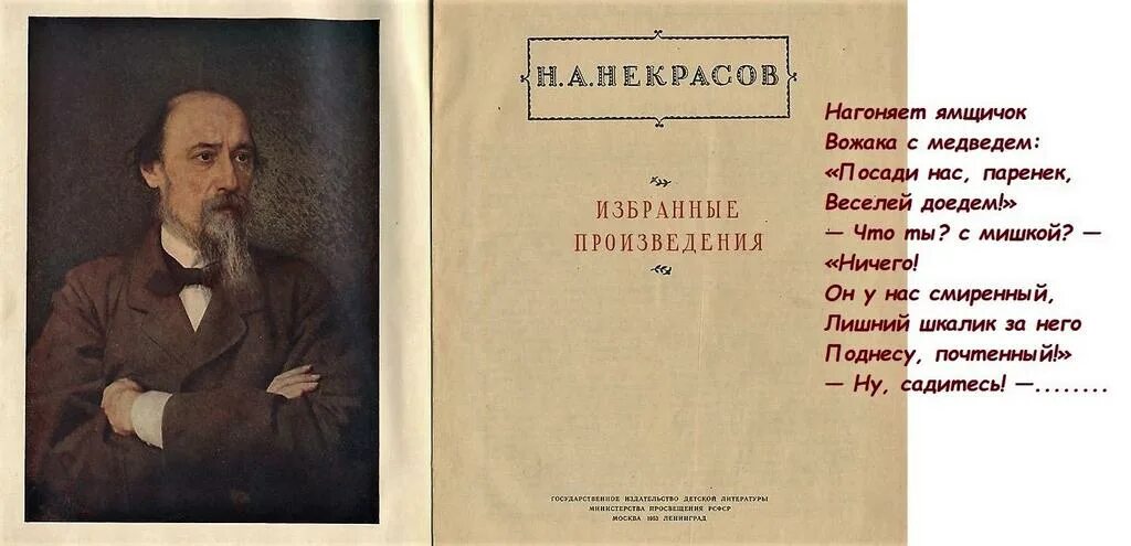 1 произведения некрасова. Обложки произведений Некрасова. Произведения Некрасова список. Известные произведения Некрасова список. Некрасов самые яркие произведения.