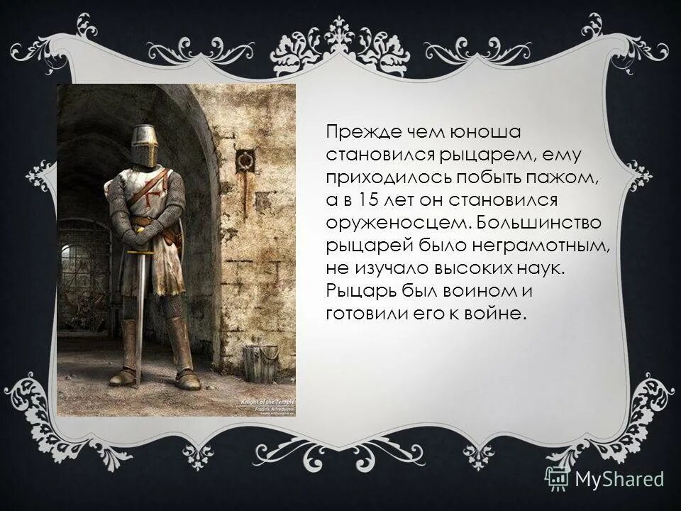 Почему герой текста решил стать рыцарем. Кто становился рыцарями. Кто мог стать рыцарем в средневековье. Бельгия рыцарь науки. Как можно стать рыцарем.