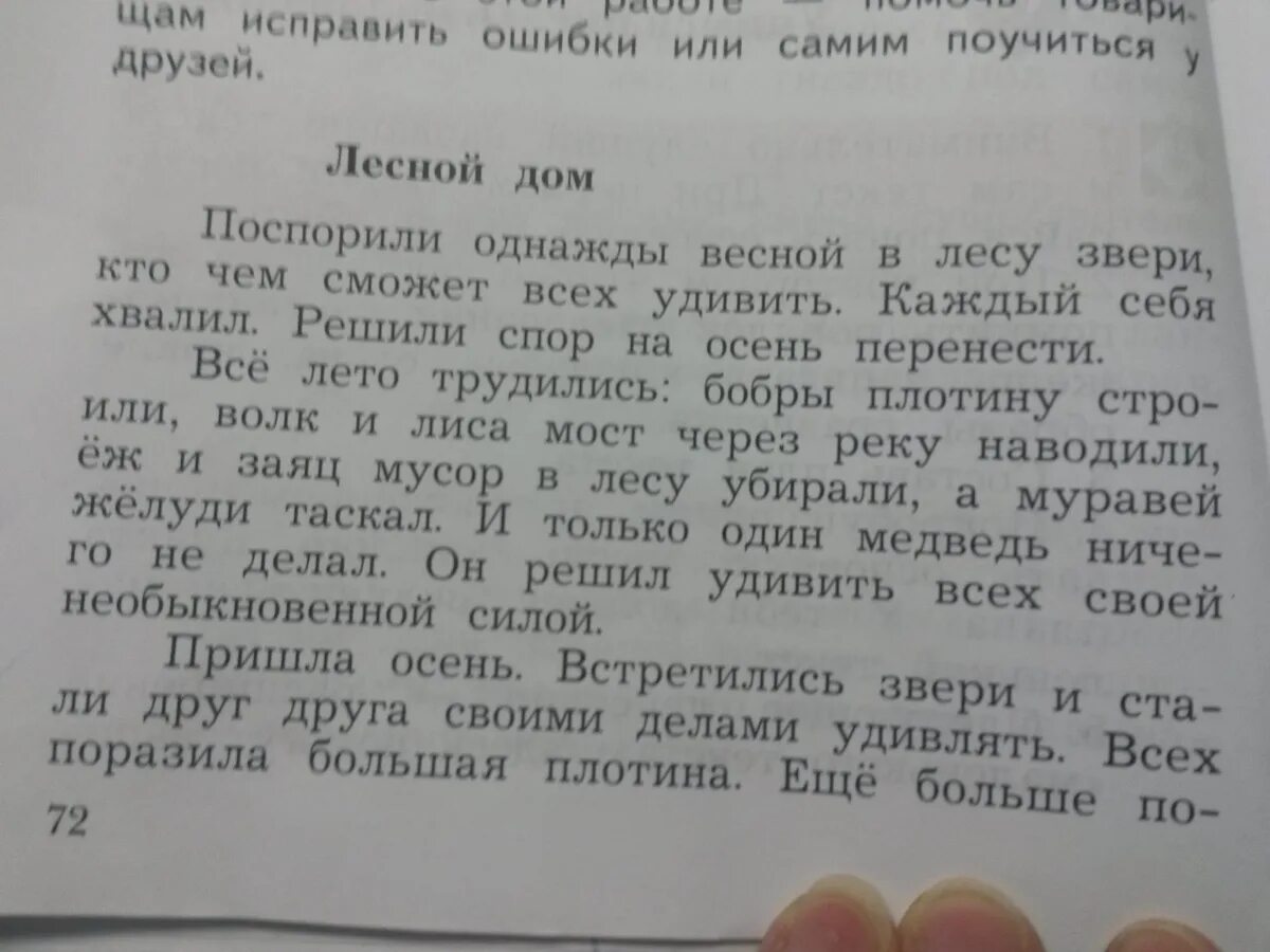 Изложение Лесной дом. Текст Лесной дом. Лесной дом план изложения. Изложение Лесной домик.