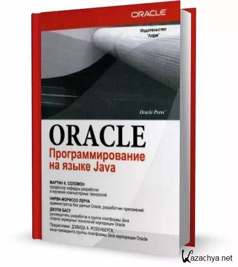 Oracle language. Oracle программирование. книги по java. джава книга.