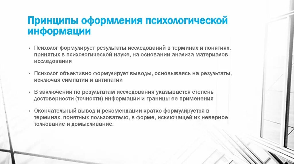 Виды психологической информации. Психологическая информация примеры. Информация в психологии. Источники психологической информации. Использование психологической информации