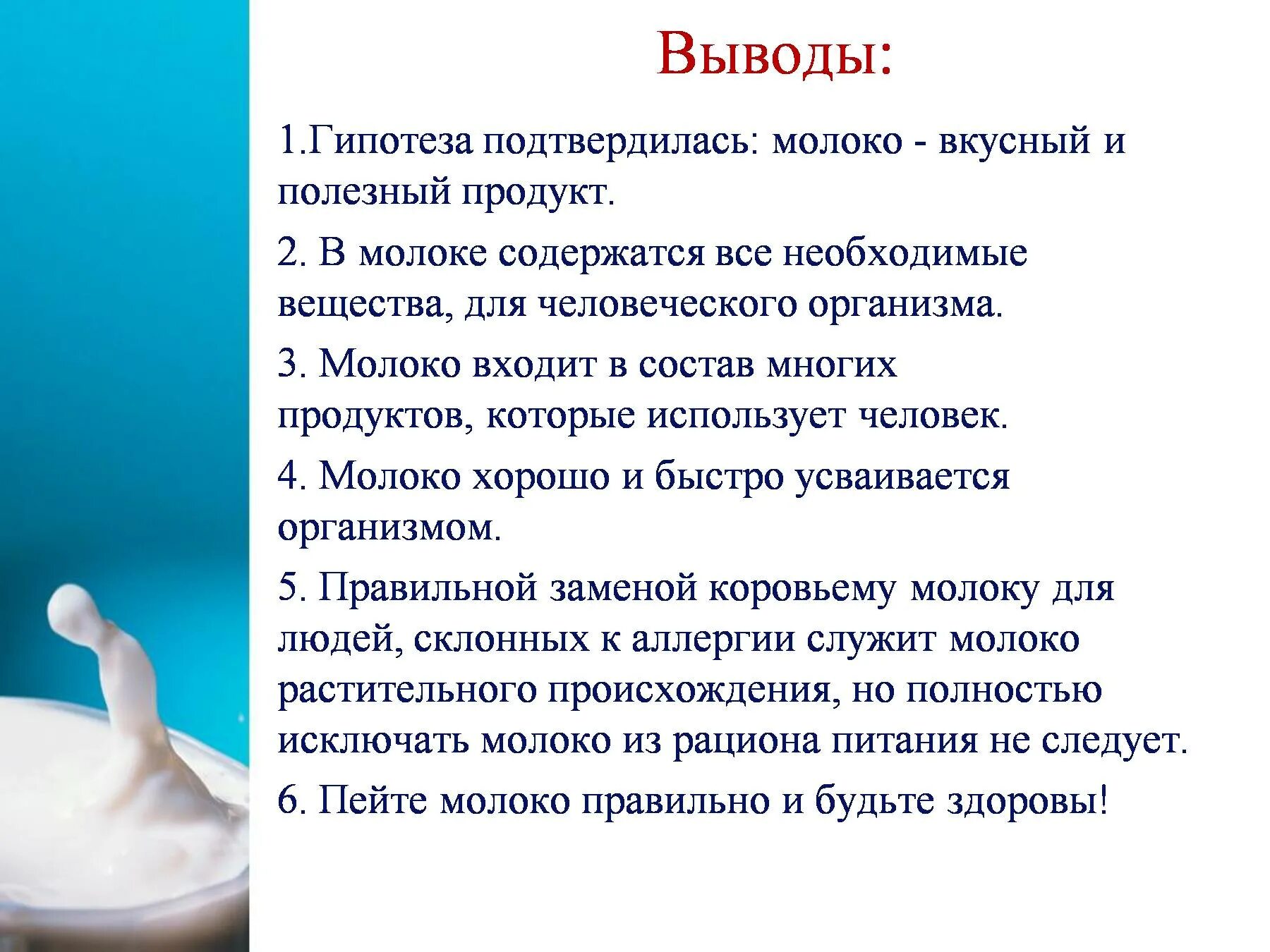 Как пишется горячее молоко. Факты о молоке. Интересные факты о молоке. Интересные факты j vjkjnrt. Интересные факты о молоке для детей.