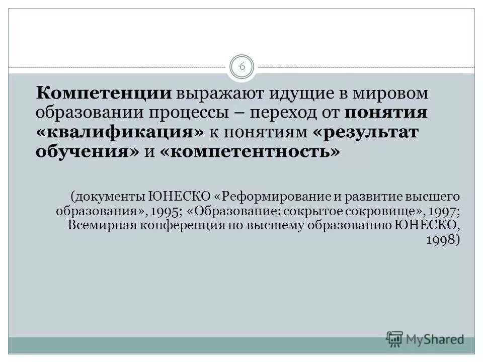 Компетенции это определение. Ожидаемые и измеряемые результаты. Профессиональная компетенция это определение по фгос. Компетенция это кратко. Очень компетентный человек.