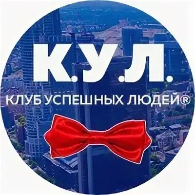 Клуб успешных