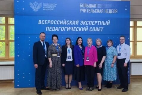 Всероссийский педсовет