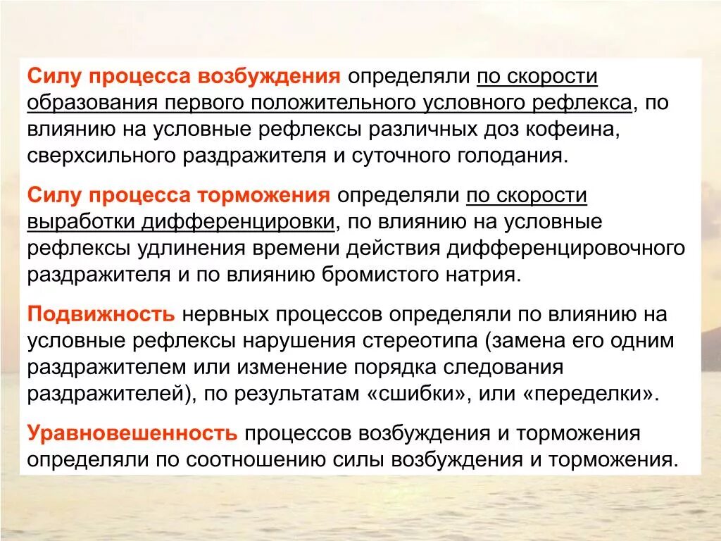 Оценка силы процессов возбуждения и торможения. Понятие о процессах возбуждения и торможения. Основные нервные процессы возбуждение и торможение. Соотношение процессов возбуждения и торможения.