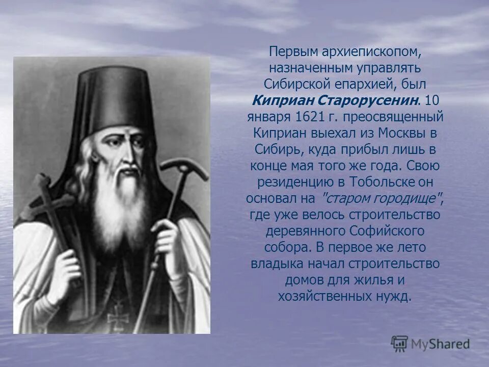Митрополит киприан. Киприан митрополит Тобольский. Первый архиепископ Сибирский и Тобольский Киприан (Старорусенков),. Святитель Филофей митрополит Тобольский. Киприан (митрополит Киевский).