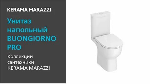 Унитазы kerama marazzi подвесные