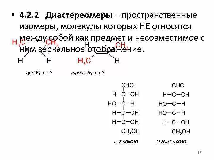 Строение галактозы формула. Изомеры галактозы. Изомеры галактозы. Галактоза структурная формула. Энантиомеры галактозы строение.