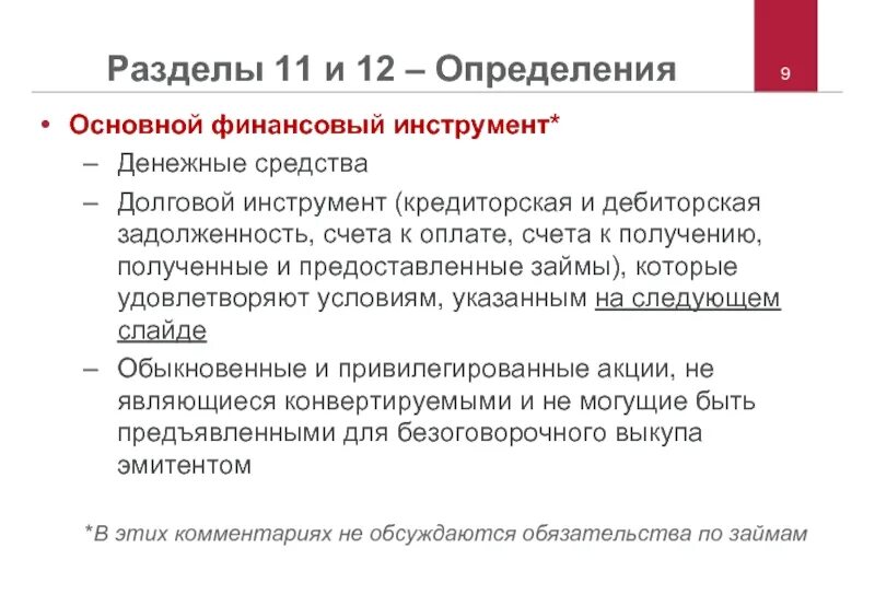 Первичные финансовые инструменты. Основной финансовый инструмент. Акция финансовый инструмент. Долговые финансовые инструменты