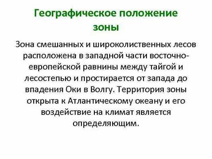 Географическое положение лесных ресурсов