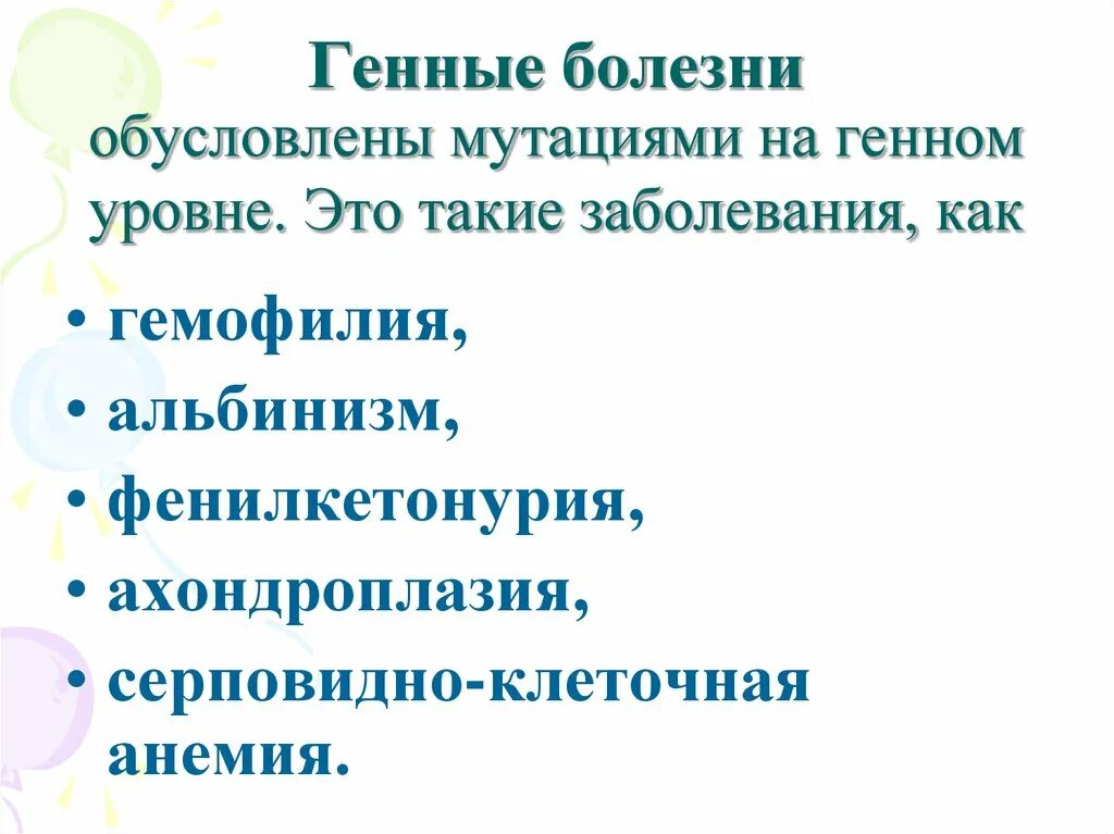 Ген заболевания. Генные мутации заболевания. Болезни вызванные генными мутациями. Генетические заболевания примеры.